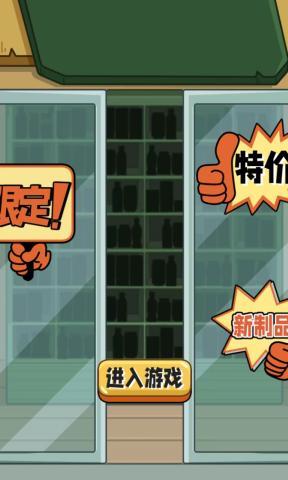 全能整理师货柜爱消除3