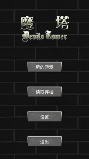 魔塔50层(附攻略)