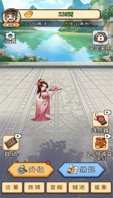 帝王日常模拟器2