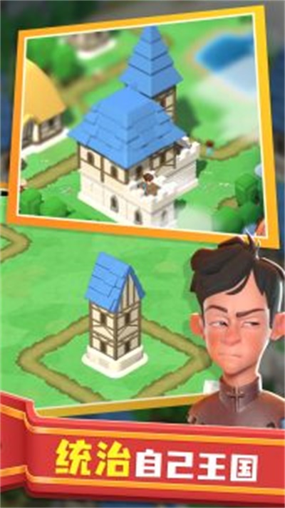 王国重建0