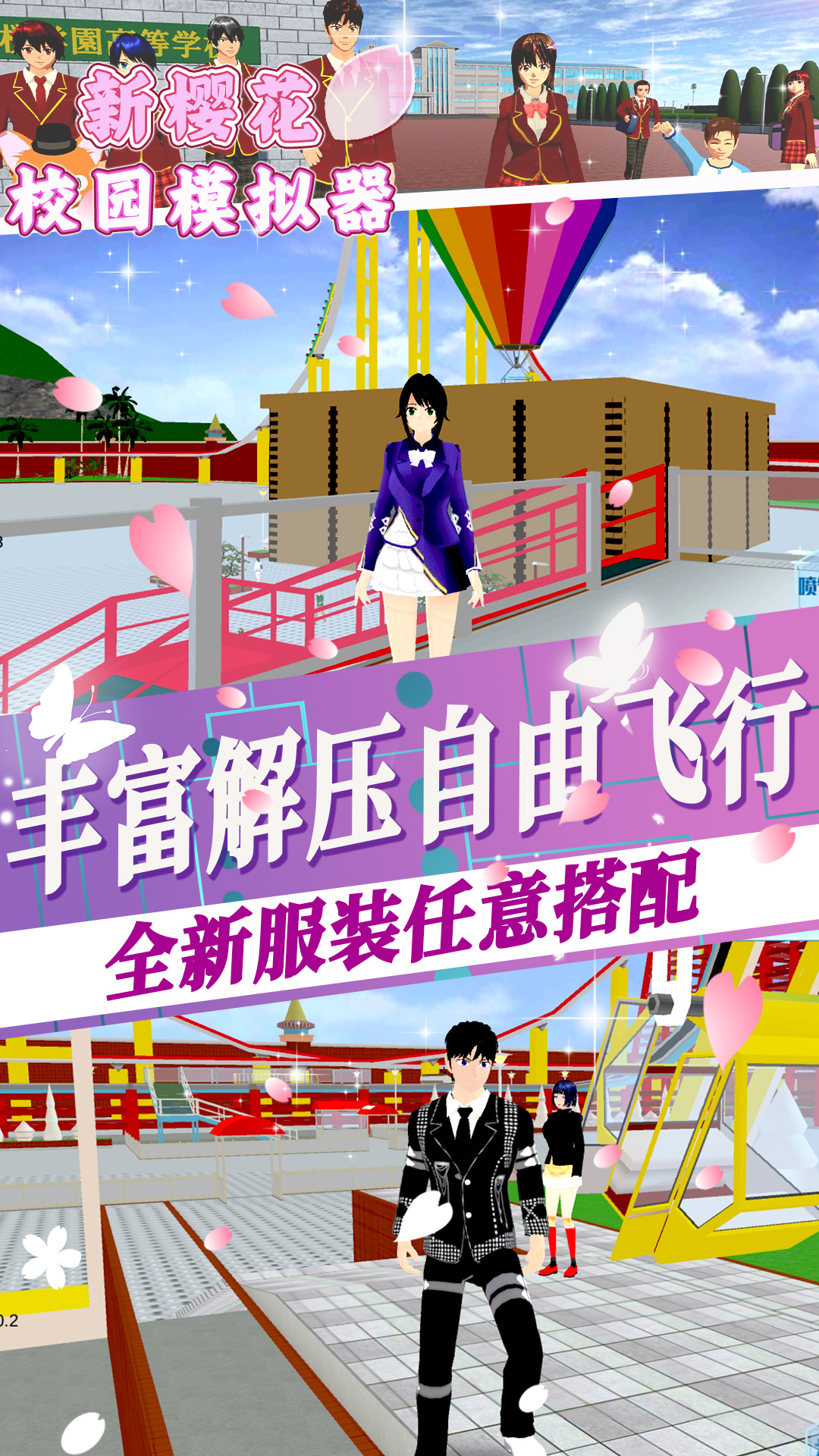 新樱花校园模拟器 新樱花校园模拟器