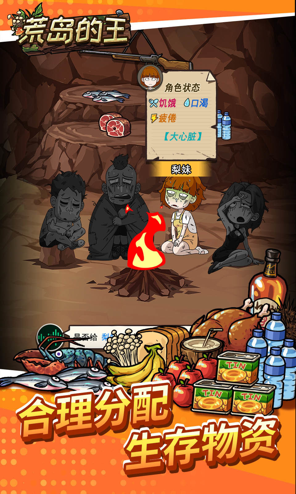 荒岛的王无广告版2