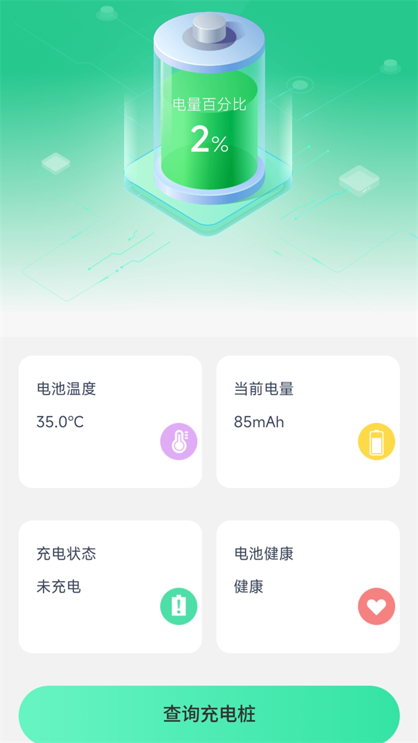 随心充电0