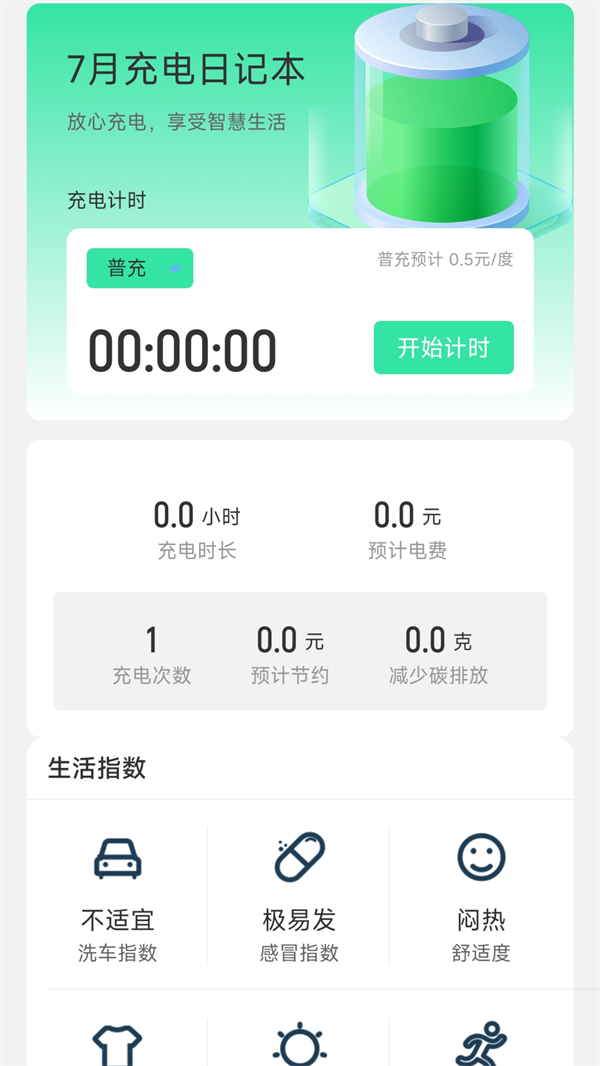 随心充电1