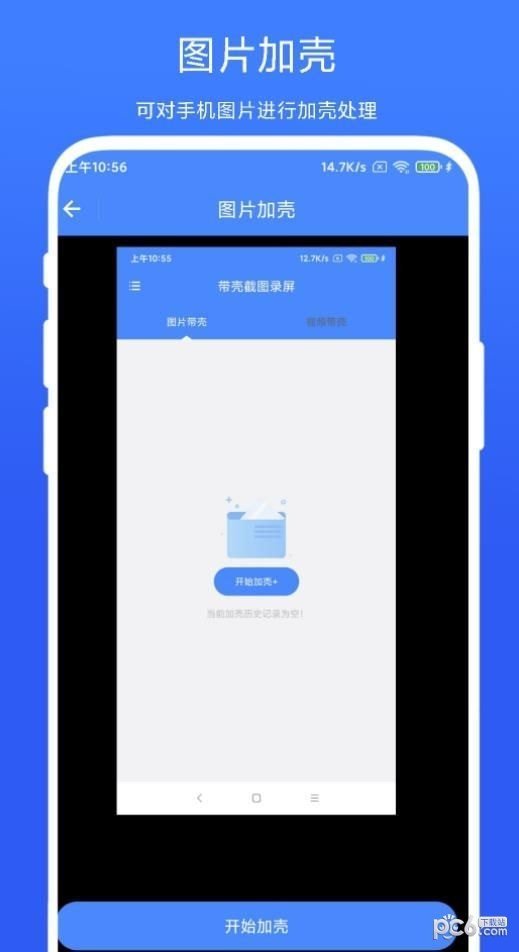带壳截图录屏3