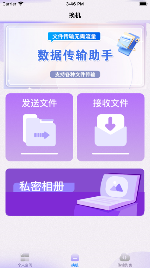 换机客2