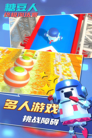 糖豆人终极淘汰赛(免费)1