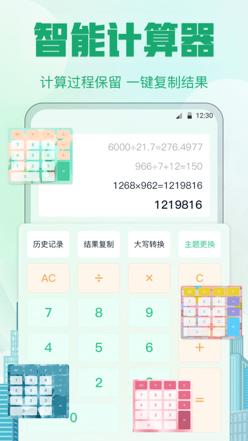 记加班计算器1