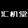 汇机堂