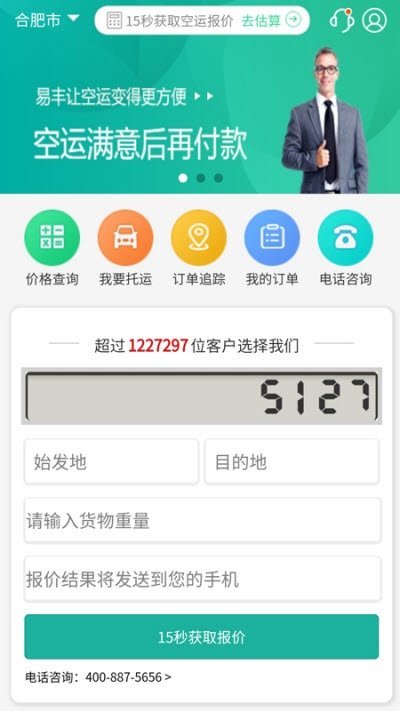 易丰航空快运物流0