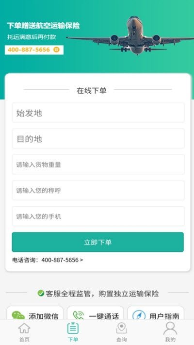 易丰航空快运物流1