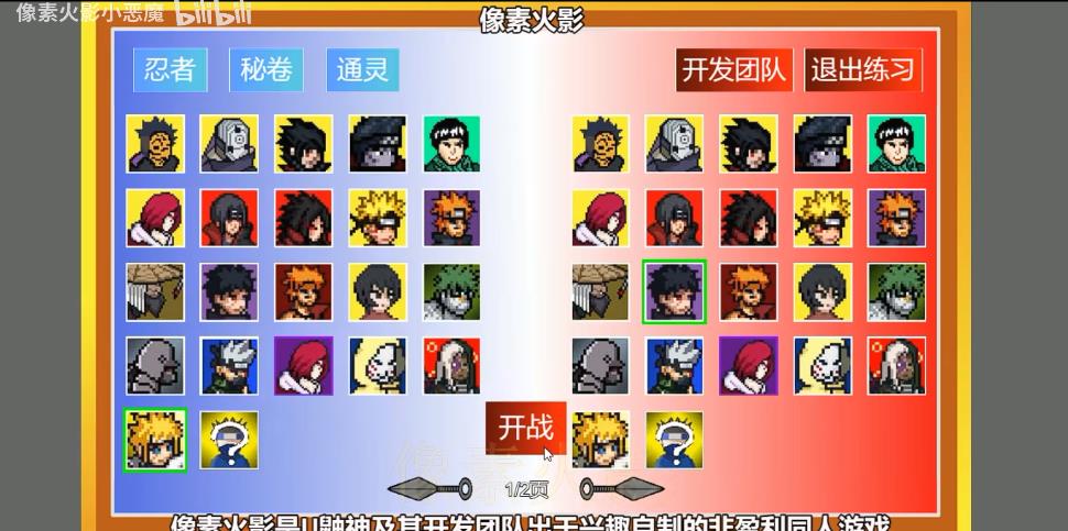 像素火影融合白绝2