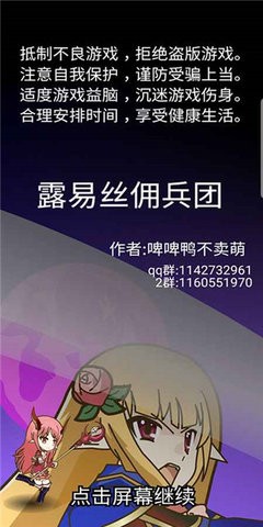 露易丝佣兵团无限金币钻石版