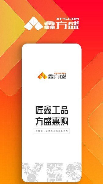 鑫方盛五金建材3
