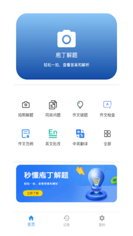 庖丁解题拍照解题1