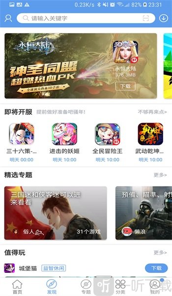 爱爱吾宝盒app下载-爱爱吾宝盒手机版下载v2.4.0.0