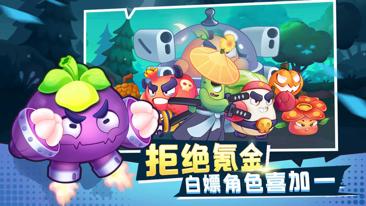 进击的白菜(测试服)2