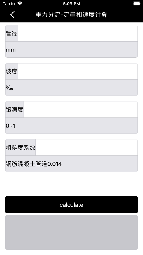 管道流计算工具1