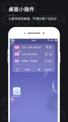 恋爱纪念日倒数日1