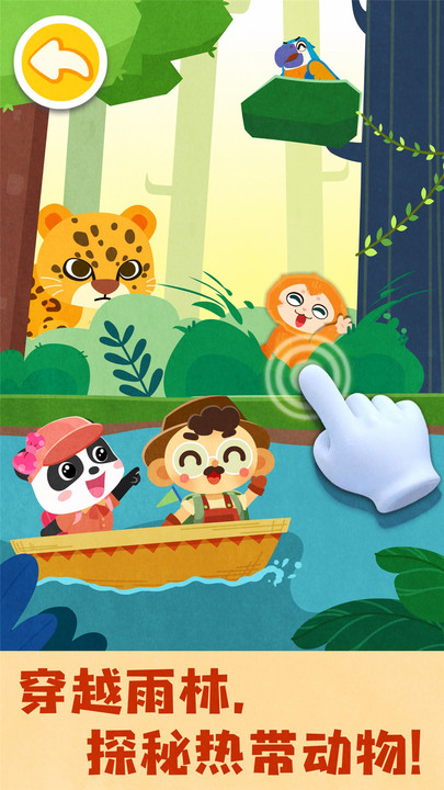 奇妙环游世界游戏2