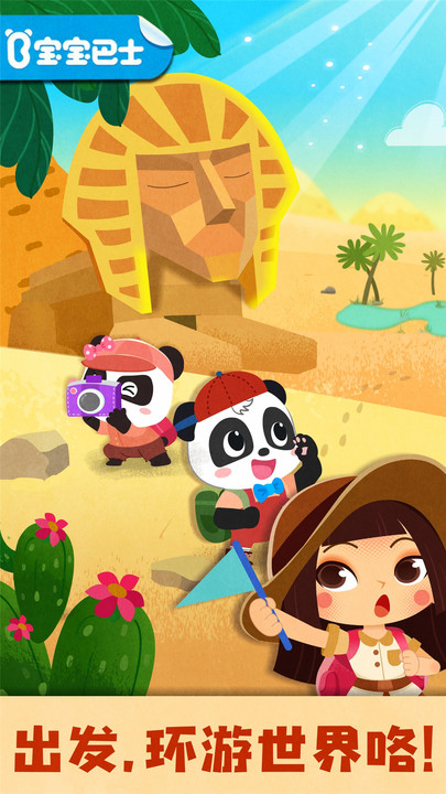 奇妙环游世界游戏3