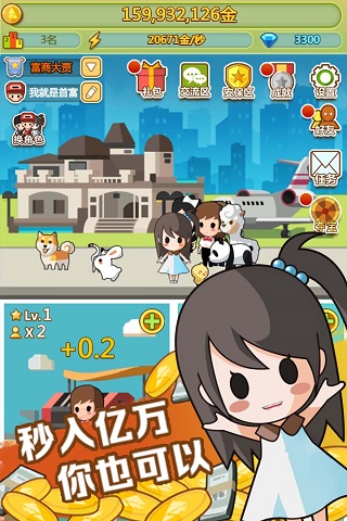 小小首富无限钻石版1