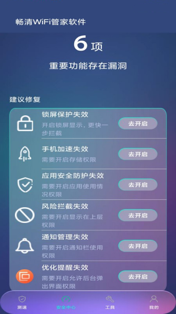 畅清WiFi管家