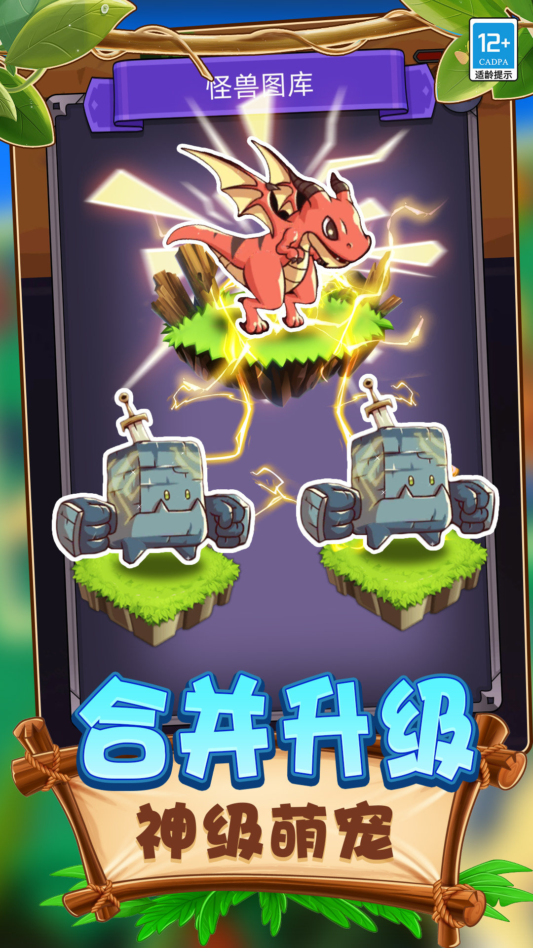 动物合成PK游戏1