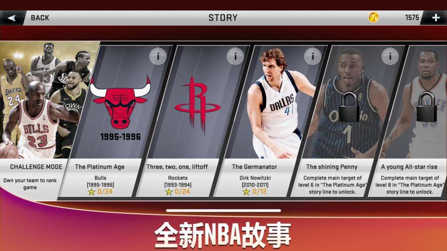 NBA2k20手机直装版2