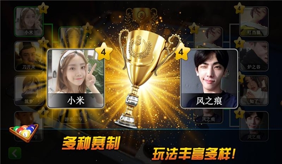 超凡台球游戏20201