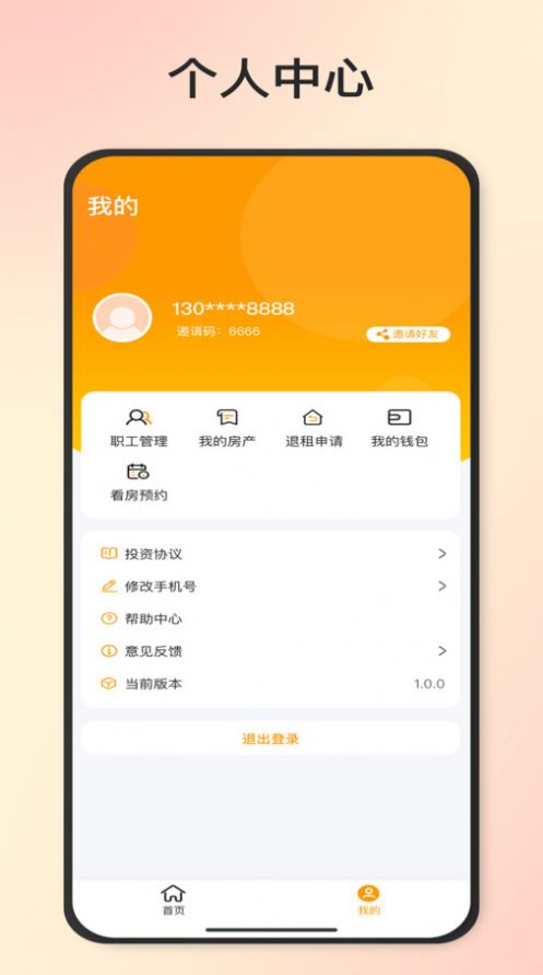 石头找房企业助手1
