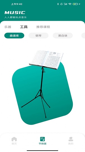 汽车音乐节拍器1