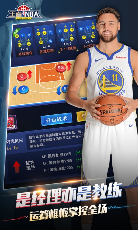 王者NBA变态版1