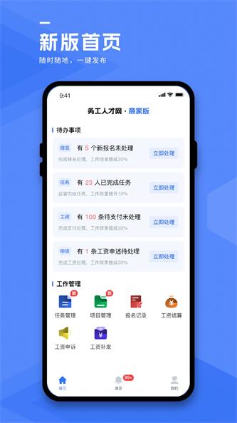 务工人才网商家端0