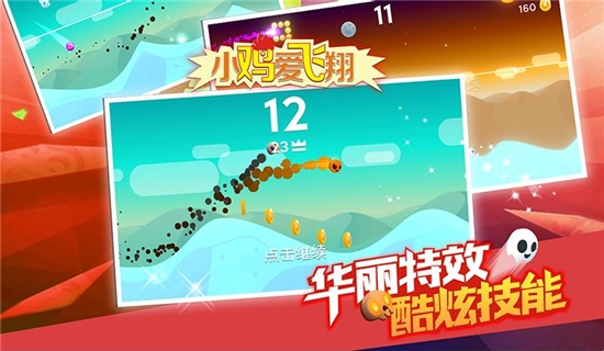 小鸡爱飞翔游戏0