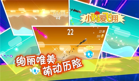 小鸡爱飞翔游戏1