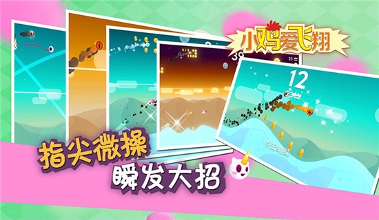 小鸡爱飞翔游戏2