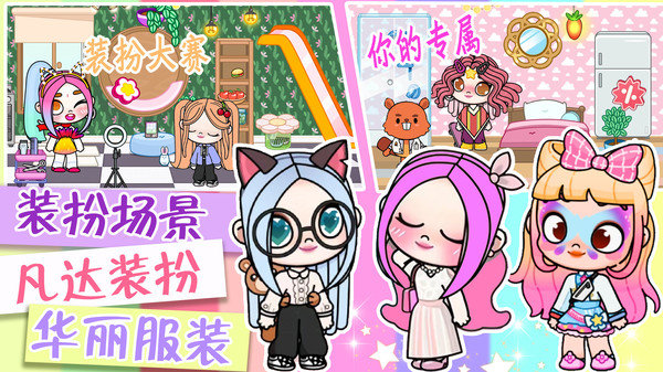 凡达世界装扮模拟2