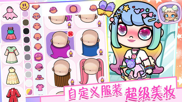 凡达世界装扮模拟3