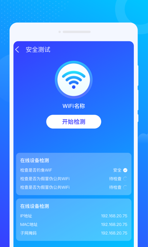WiFi智能管家极速版