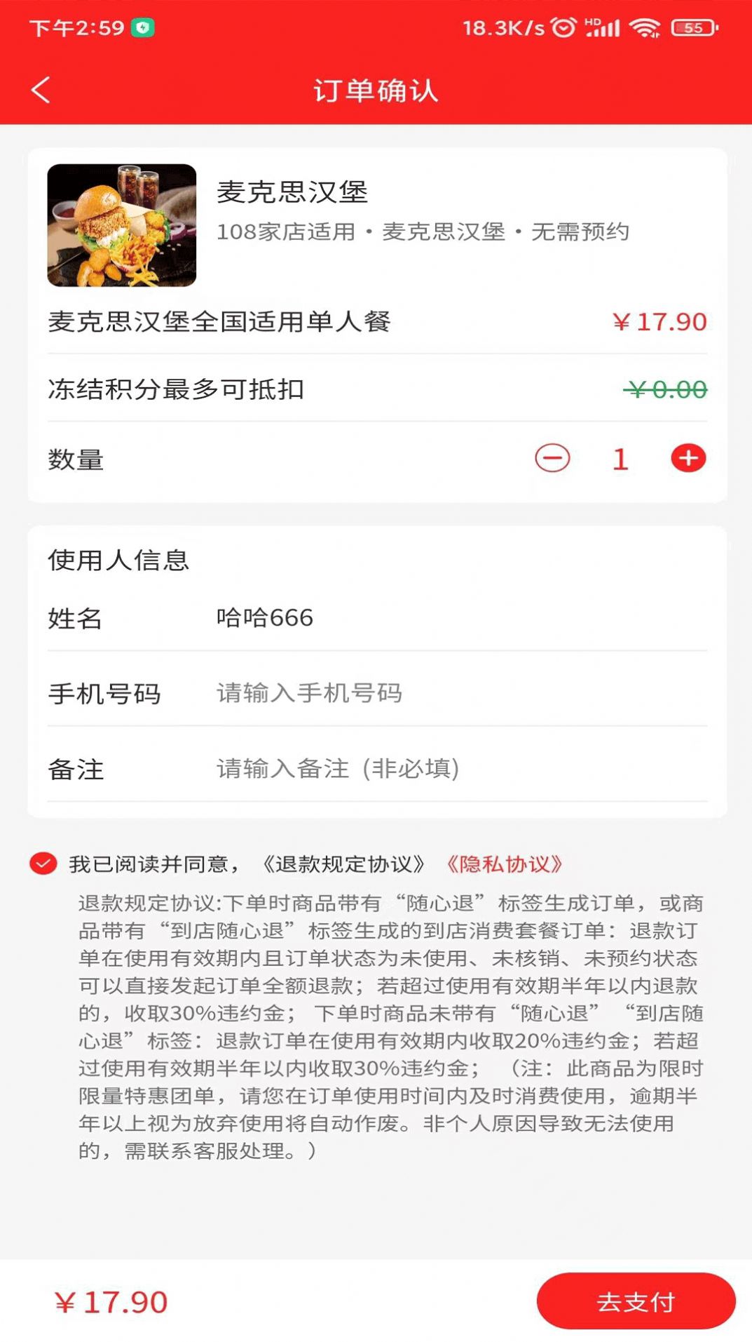 予集智慧收银系统