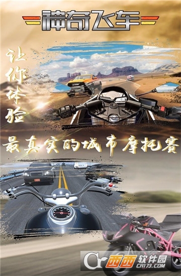 神奇飞车内购版0