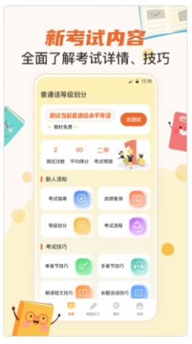 晶亮普通话测试必备0