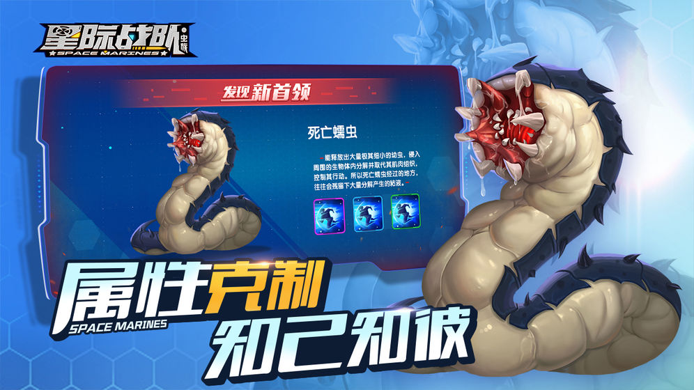 星际战队：虫族2