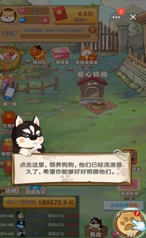 7号养狗场 红包版2