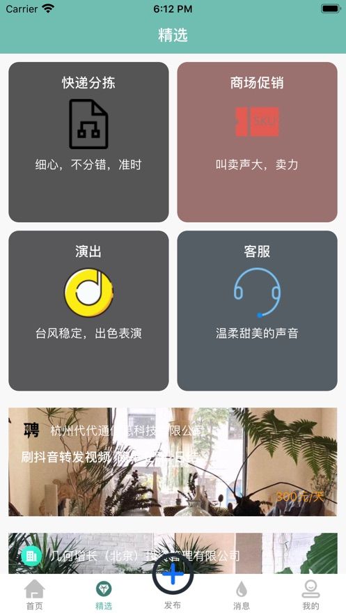 祥稳找兼职1