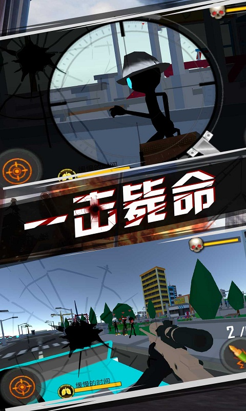 火柴人火线狙击1