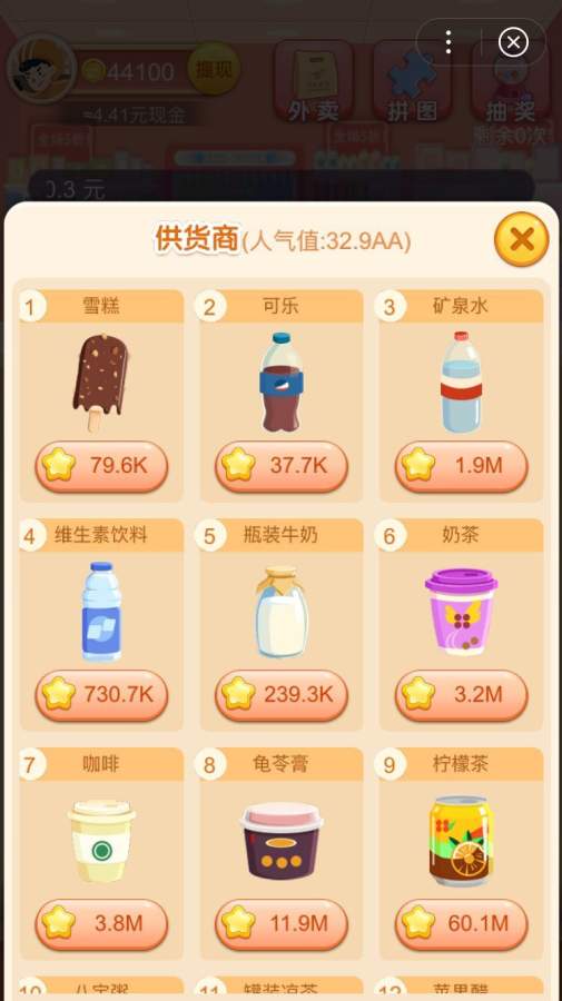 夺宝超市红包版2