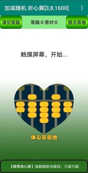 珠心算园地学习1