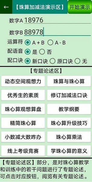 珠心算园地学习3